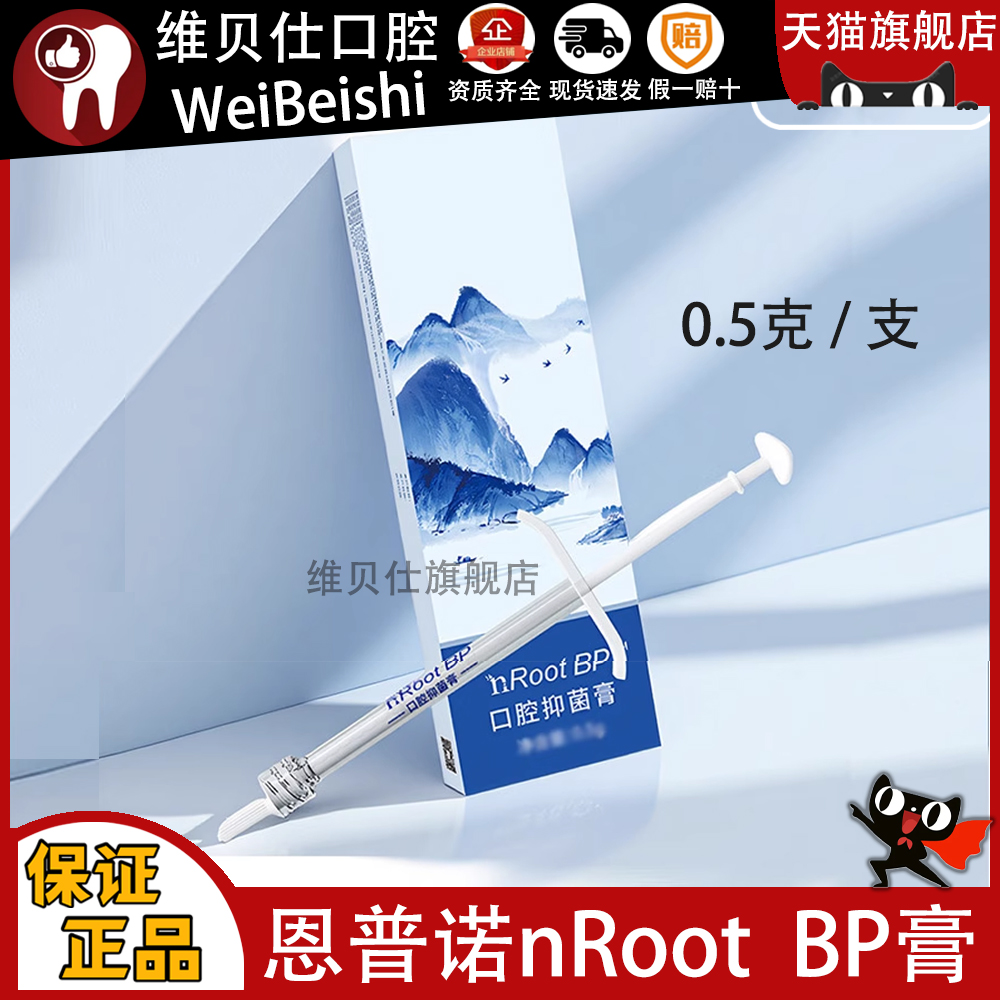 牙科恩普诺nROOT BP生物陶瓷根管封闭糊剂陶瓷根管修复替代iroot