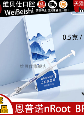 牙科恩普诺nROOT BP生物陶瓷根管封闭糊剂陶瓷根管修复替代iroot