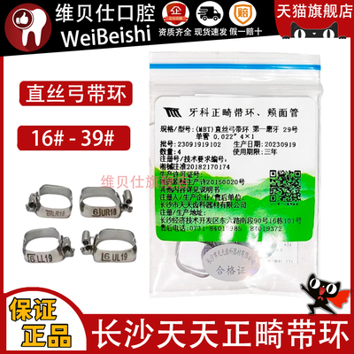 牙科长沙天天直丝带环颊面管MBT双管正畸带环单管双管带环颊面管