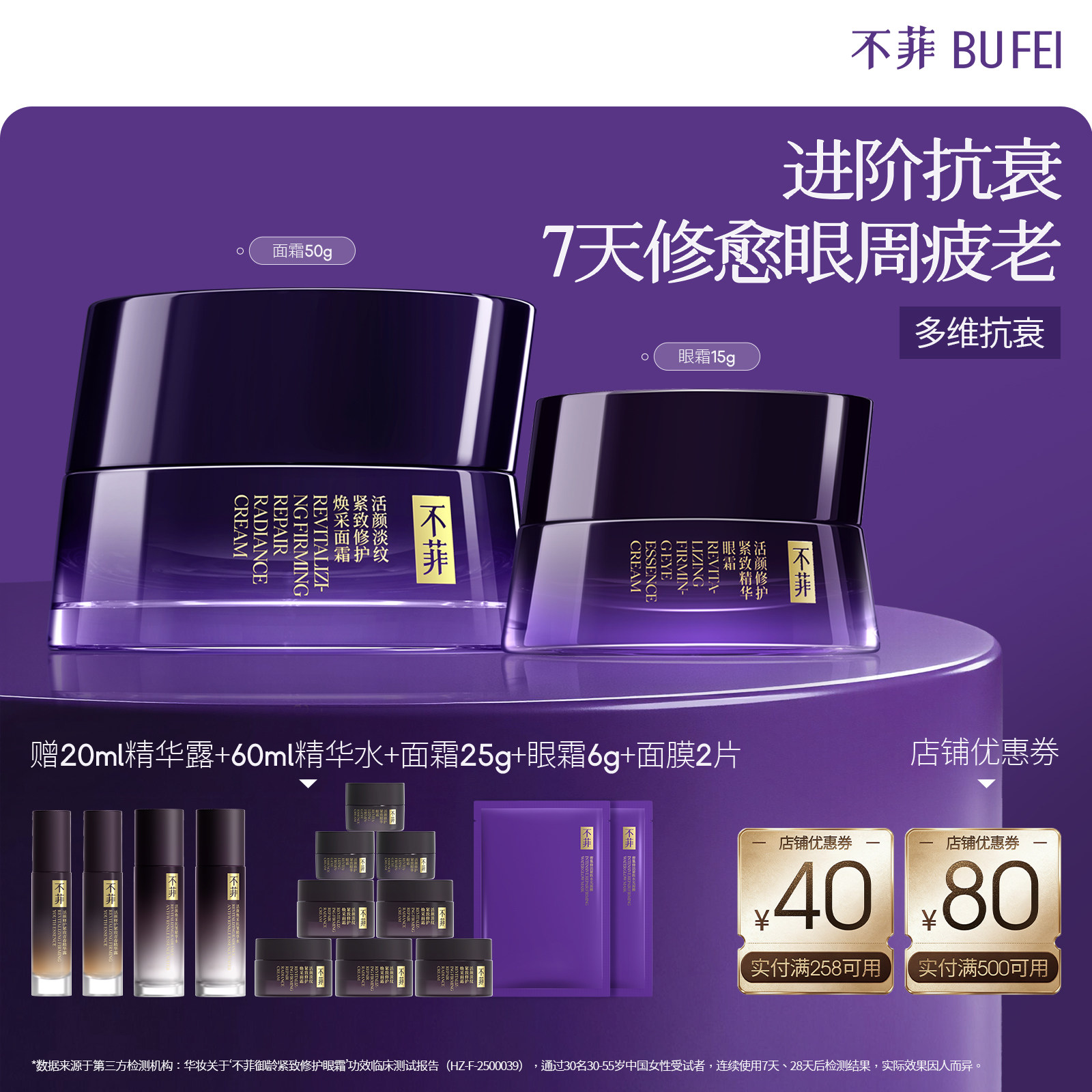 活颜面霜50g+活颜眼霜15g