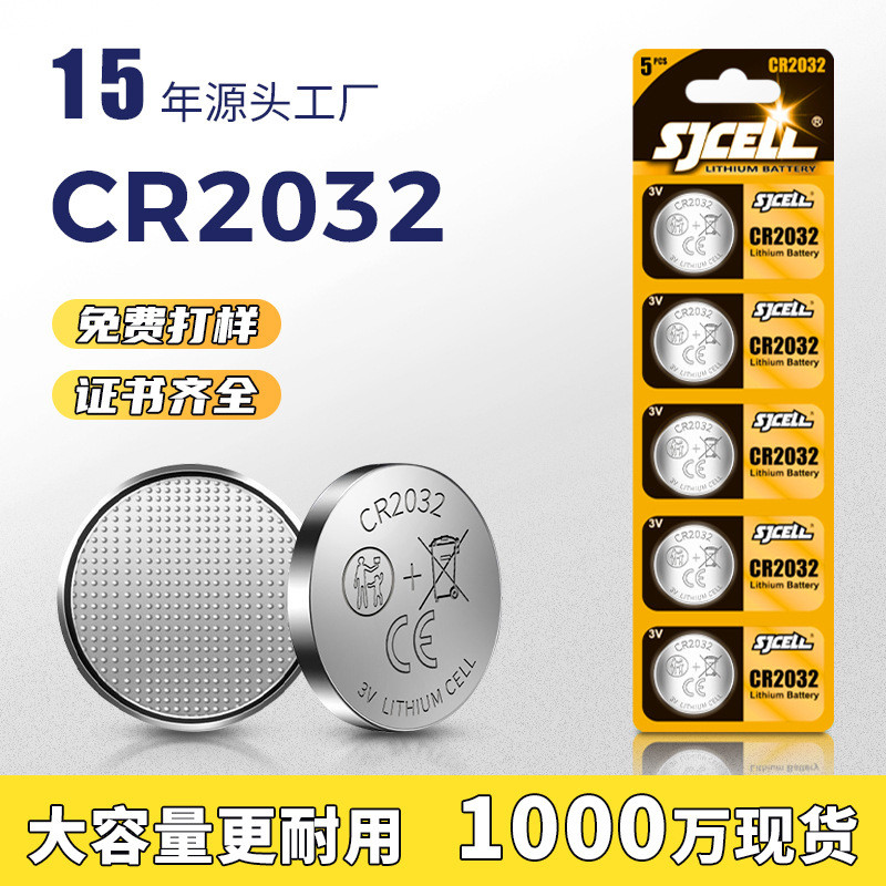 纽扣电池3V电子灯串汽车钥匙遥控器CR2032扣式锂电池