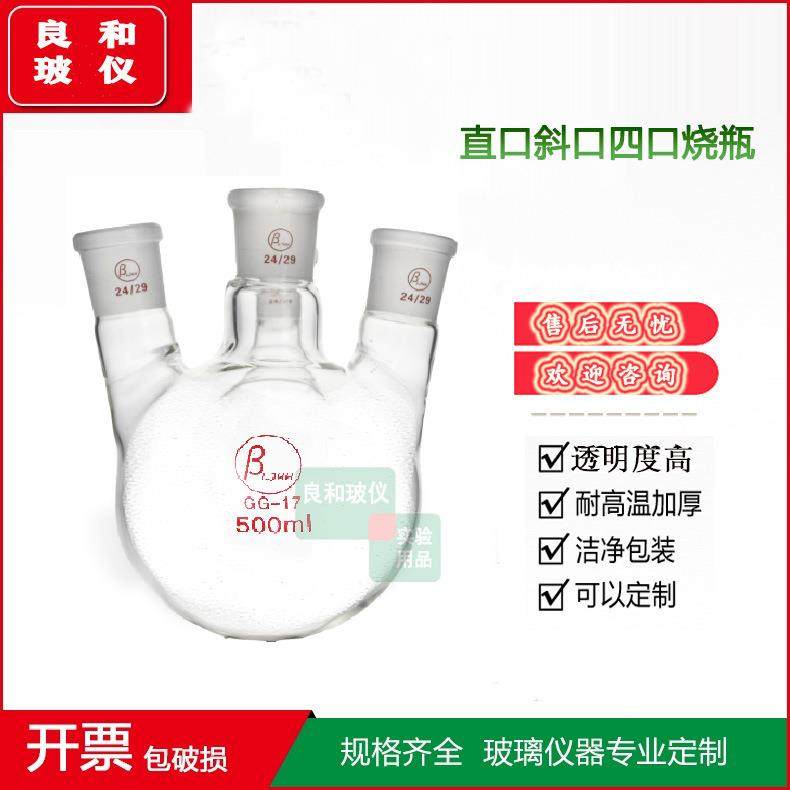 四口烧瓶斜口直口耐高温厚壁圆底反应瓶250/500/1000/2000/3000ml