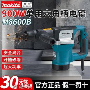 牧田大功率电镐M8600B开槽拆墙工具工业电锤单用六角柄混凝土电铲