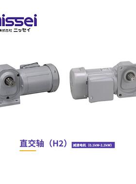 Nissei日精机H2L-22T-50-020；200w；比：50 ；22mm;输出轴双轴