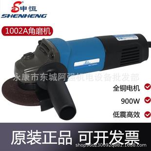 申恒SHM1002A角磨机多功能切割机手磨机万用打磨机磨光机电动工具
