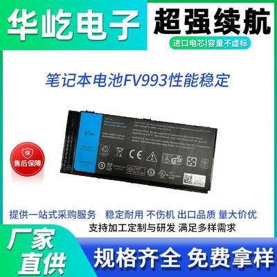 适用戴尔FV993 M4600 M4700 M4800 M6600 M6700 M6800 笔记本电池