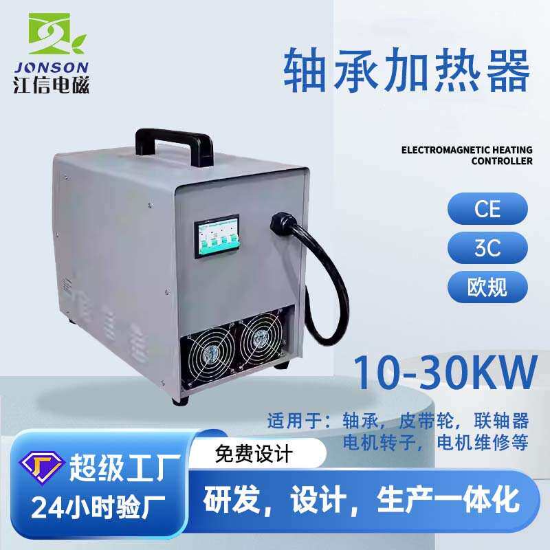 江信高频电磁感应加热器手持式齿轮轴承热拆装高频感应加热机