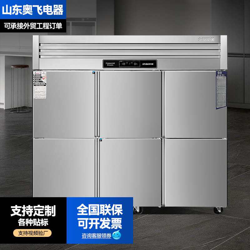 六门冰柜 立式冷藏冷冻双温保鲜柜商用多功能六开门餐厅大型冰柜