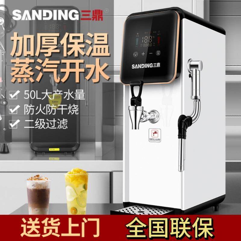 三鼎步进式开水器商用开水机全自动奶泡蒸汽机吧台机烧水箱热水机