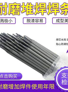 XXD-2000耐磨焊条ZYD-708 CNM88 CNM990 ZD310 ZD5 MD501堆焊焊条