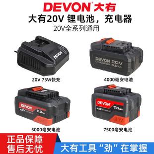 大有5168锂电20V充电器4.0 配件 5.0Ah电池5766扳手2908角磨机原装
