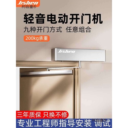 电动闭门器全自动开门机感应门开关遥控门禁机平开自动开门麦太保