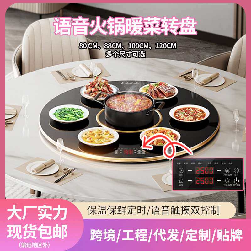 带火锅暖菜板家用多功能餐桌电动旋转盘饭菜保温板热菜板厂家