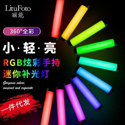 丽能rgb补光灯棒手持拍照灯直播间打光灯便携外拍led摄影灯柔光灯