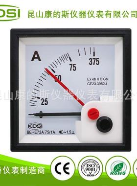 KDSI 防爆控制箱 防爆双指针电流表BE-E72A AC75/1A5倍 源头厂家
