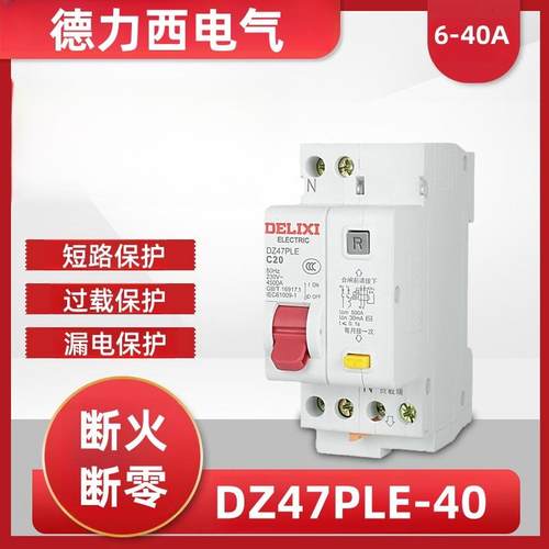 德力漏电保护开关家用220v空气开关断路器DZ47PLE-1P+N/32A漏保