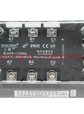 上整 GJH3-120AL 三相交流固态继电器 直流控交流 480VAC 原装