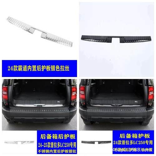 适用24-25款普拉多后护板装饰不锈钢霸道LC250后备箱门槛改装件