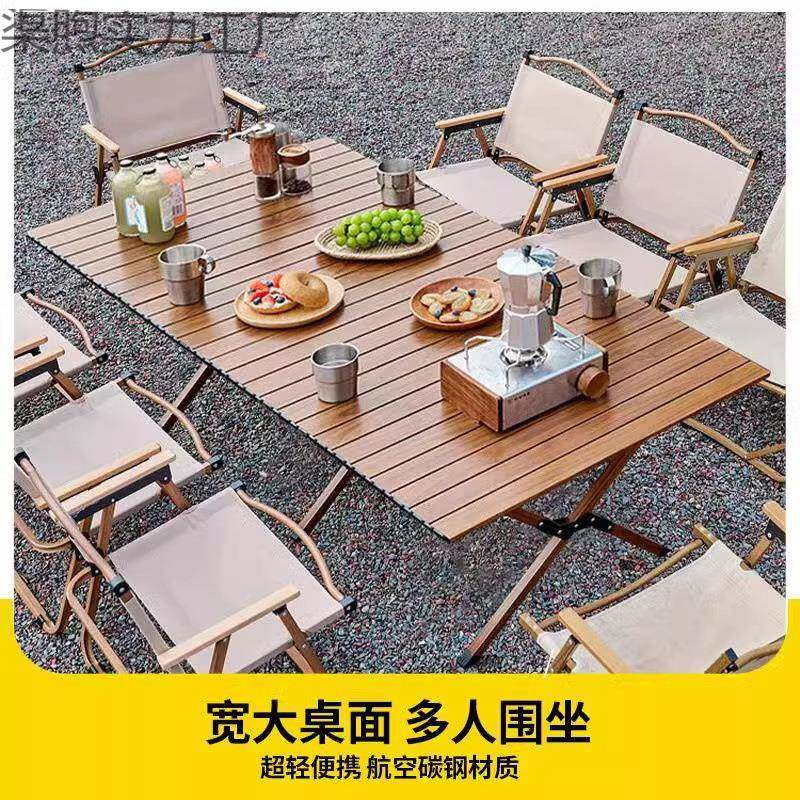 户外折叠桌椅套装蛋卷桌便携式野餐露营野炊装备全套用品桌子椅子