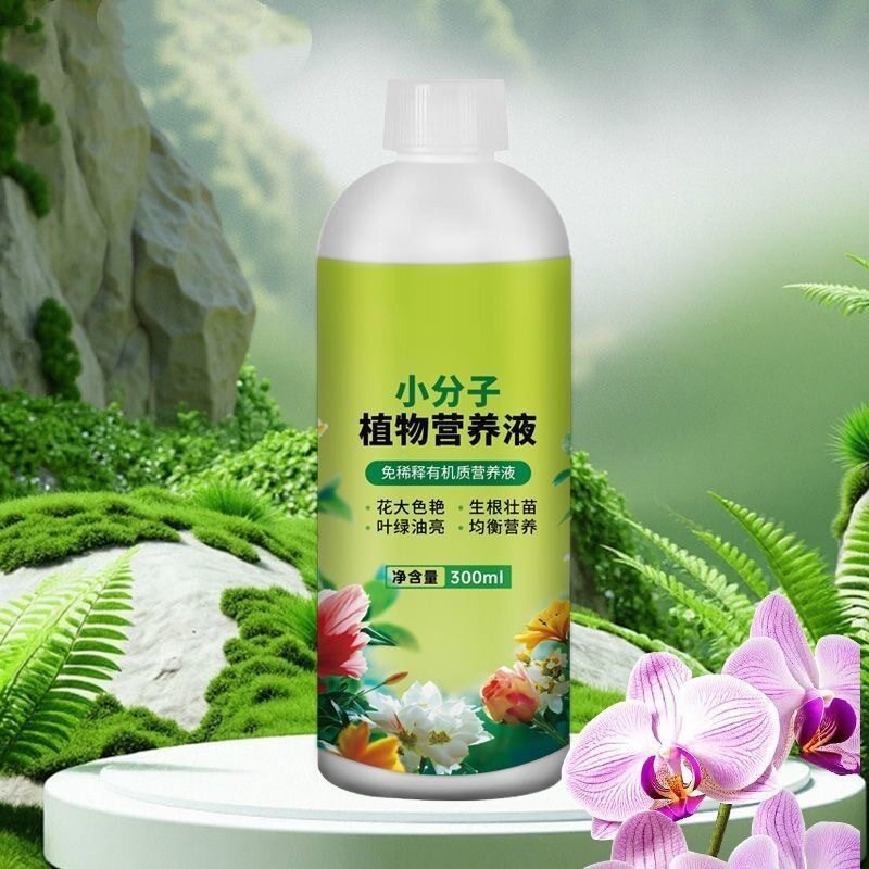 新款小分子植物营养液家用植物浓缩高磷钙肥液体促花园艺肥料