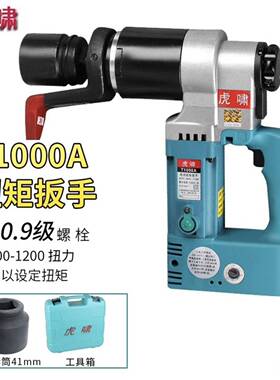 上海虎啸扭矩扳手T1000A/T1700NA/T2000NA可调扭矩T系列Z型反力臂