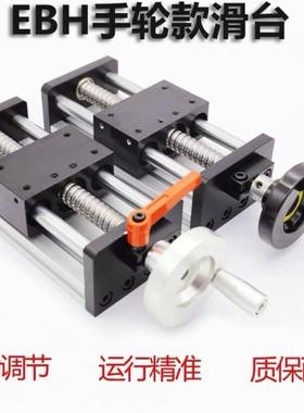 80智能滑台模组手轮手动精密滚珠丝杠EBH十字直线导轨升降