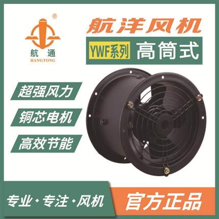 航通牌 YWF4E-600单相外转子轴流风机 空气能烘干风机大风量