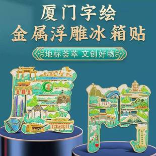 厦门博物馆文创金属冰箱贴北京故宫南京院青岛上海西安苏州纪念品