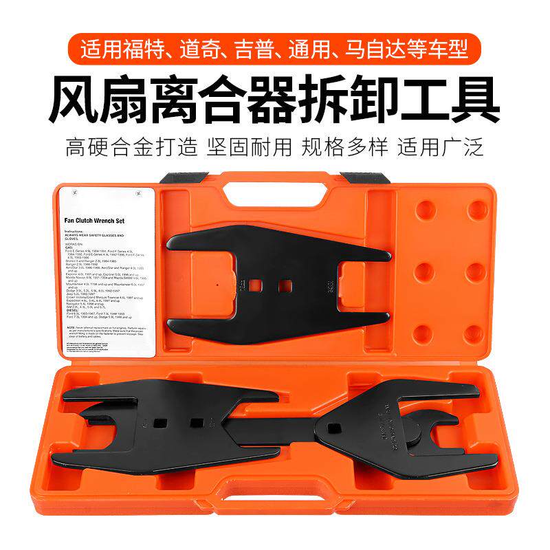 拆福特马自达汽车风扇离合器耦合器拆卸变速箱离合器支挡扳手工具