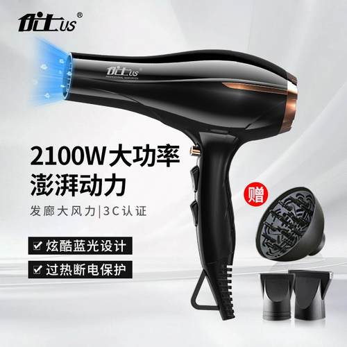 优士电吹风家用大功率发廊专用吹风机理发店大风速干吹风筒