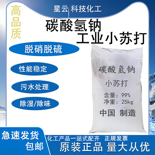 碳酸氢钠工业级小苏打粉清洁剂