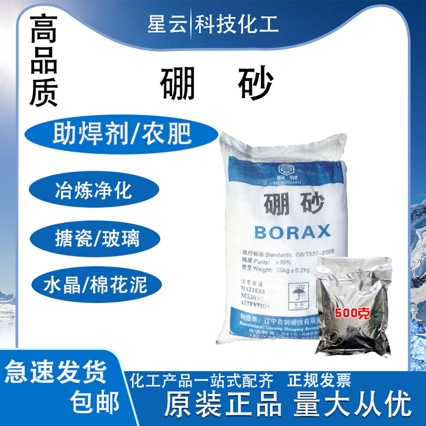 工业用硼砂粉助焊剂水晶泥