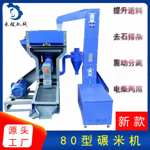 80型水稻碾米振动筛去石排杂碾米机粮食新款粮食加工加工设备新款