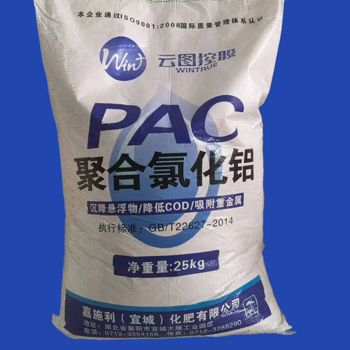 厂家供应游泳池污水处理沉淀絮助凝剂聚合氯化铝混凝剂PAC净水剂