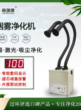双工位焊锡烟尘过滤器激光烟雾净化器回流焊除异味臭味净化机设备