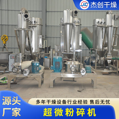 化妆品小型超微粉碎机 三七葛根超细研磨粉碎设备厂家供应