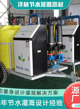 定时定量可移动智能施肥机 滴喷灌溉施肥器设备 移动式水肥一体机