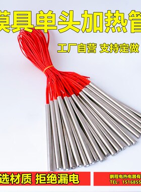 模具单头电热管10*150注塑机模头高温加热棒110V250W包装机发热管