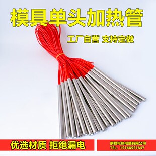 模具单头电热管10*150注塑机模头高温加热棒110V250W包装机发热管