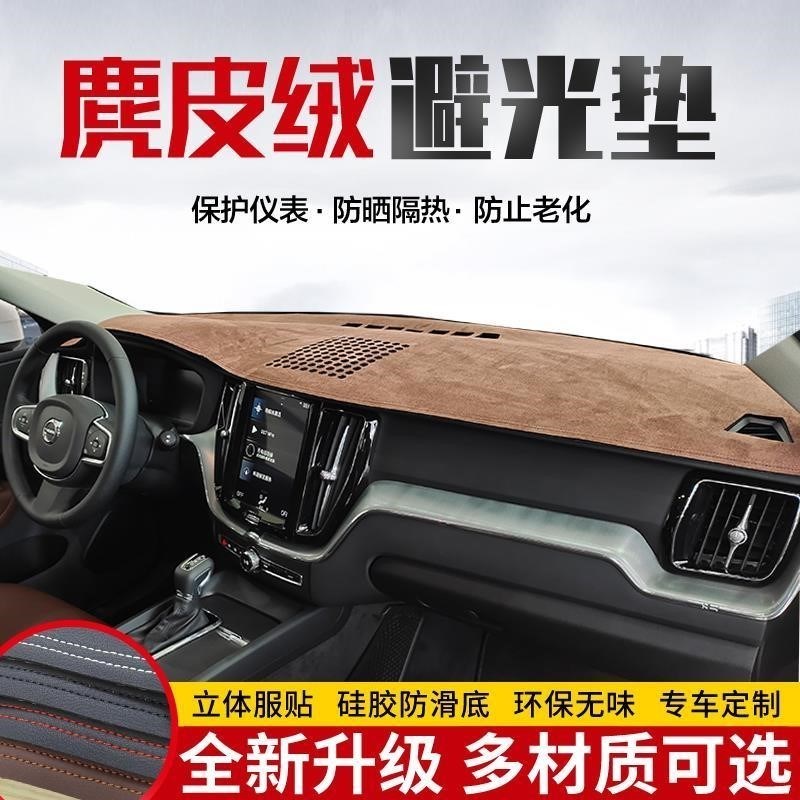 21新沃尔沃S60 S90 XC40 XC60 XC90仪表台避光垫中控遮光前台防滑