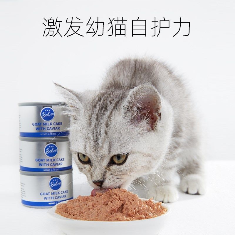 BOKAN博刻幼猫奶糕主食罐慕斯羊奶离乳期猫罐头全价猫湿粮小罐50g,宠物/宠物食品及用品,猫全价湿粮/主食罐,淘宝优惠券,粉丝福利购,淘宝优惠卷