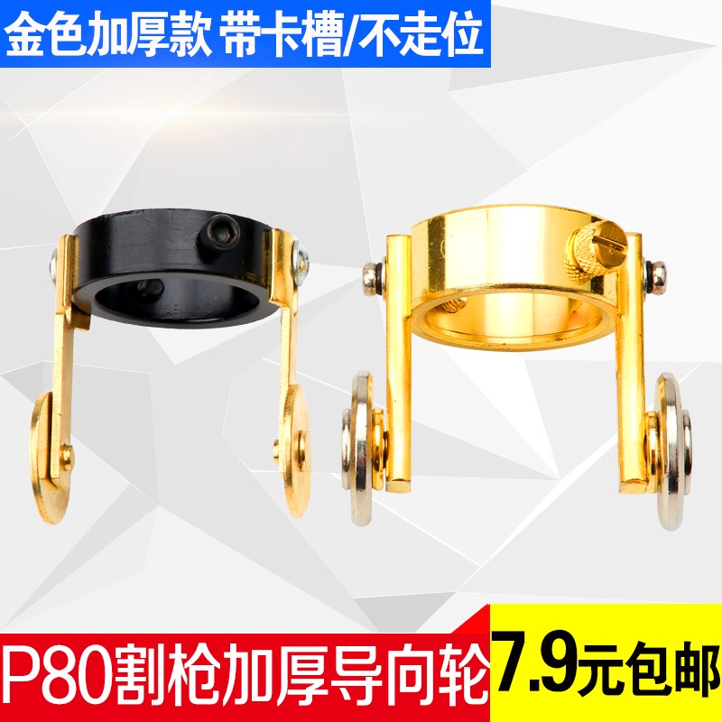 等离子切割机配件P80割枪导轮 枪头导向轮滚轮滑轮加厚行走轮