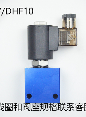 插装液压电磁阀二位二通常开闭止回DHF/SV/LSV08 10 12 16