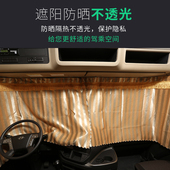 大货车卧铺帘陕汽迪朗奇X3000新M3000F3000后窗窗帘专用J6P遮光窗