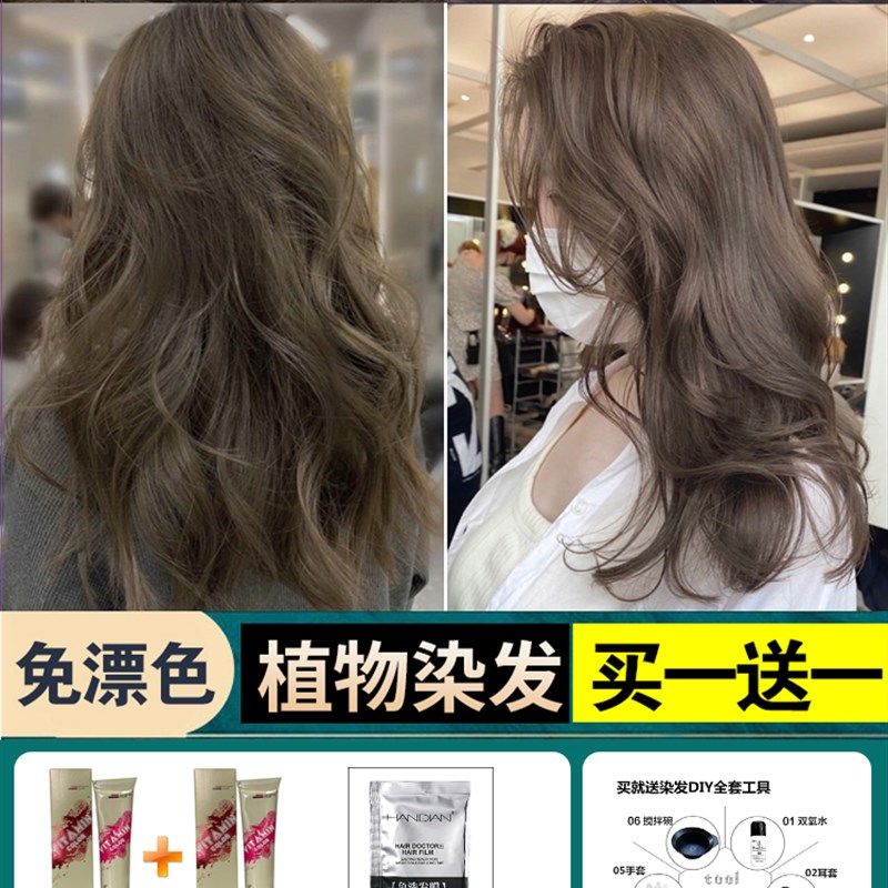 冷茶棕色染发剂2023流行色显白奶茶灰棕色自己在家染发膏植物女纯,美发护发/假发,彩染,淘宝优惠券,粉丝福利购,淘宝优惠卷