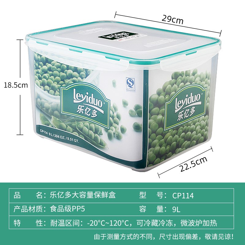 乐亿多保鲜盒 大容量密封盒冰箱储物盒米桶密封米缸面桶储米箱9L