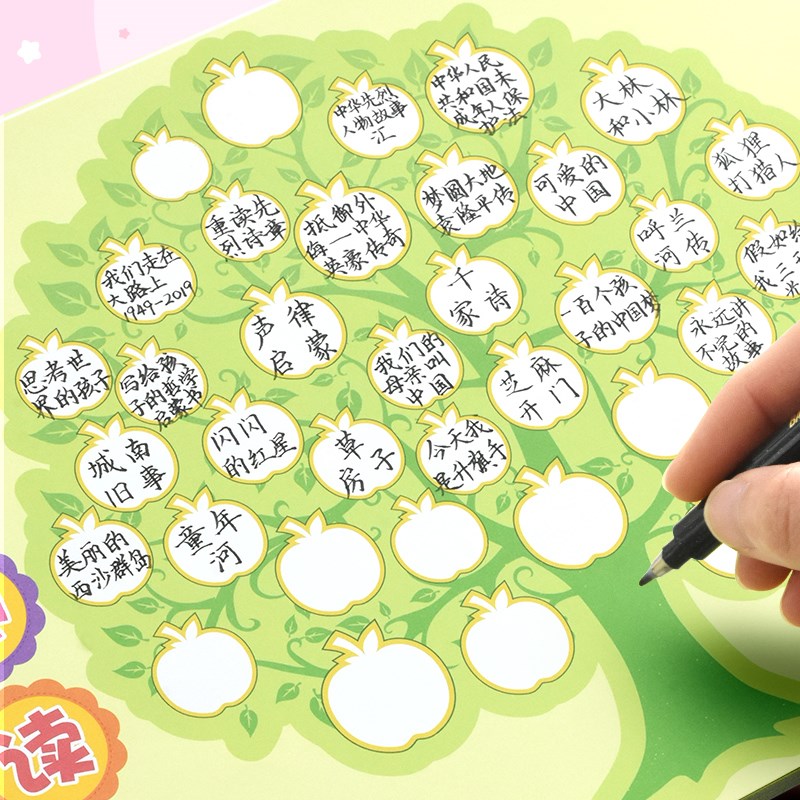 昕果a4我的阅读树小学生创意卡通diy读书目录卡儿童阅读记录表可