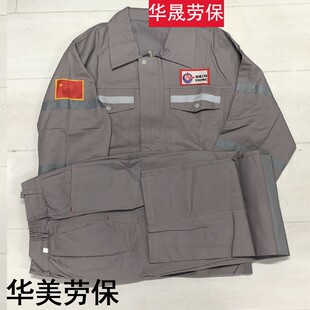 海油工程套装纯棉灰色防烫隔热工作服加厚款前后反光条春秋冬工装