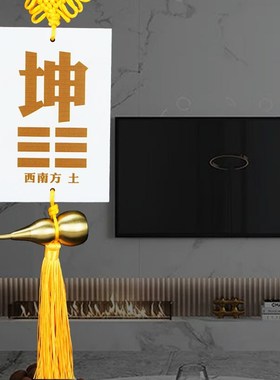 泄火生金搪瓷陶姿陶瓷质的八卦补坤字坤卦补角牌瓷盘坤挂牌坤土牌