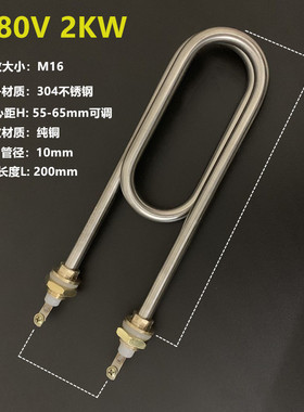 快速步进式开水器加热管 开水机电热管 开水器双U形发热管380V2KW